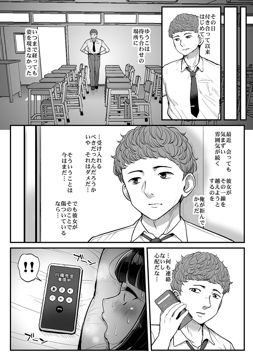 【えろまんが】先生とキスしてるところを用務員のおっさんに目撃された巨乳ちゃんが…