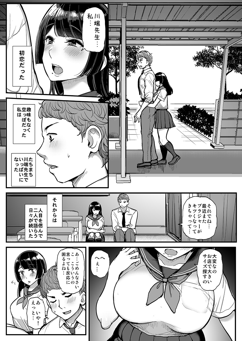 【えろまんが】先生とキスしてるところを用務員のおっさんに目撃された巨乳ちゃんが…