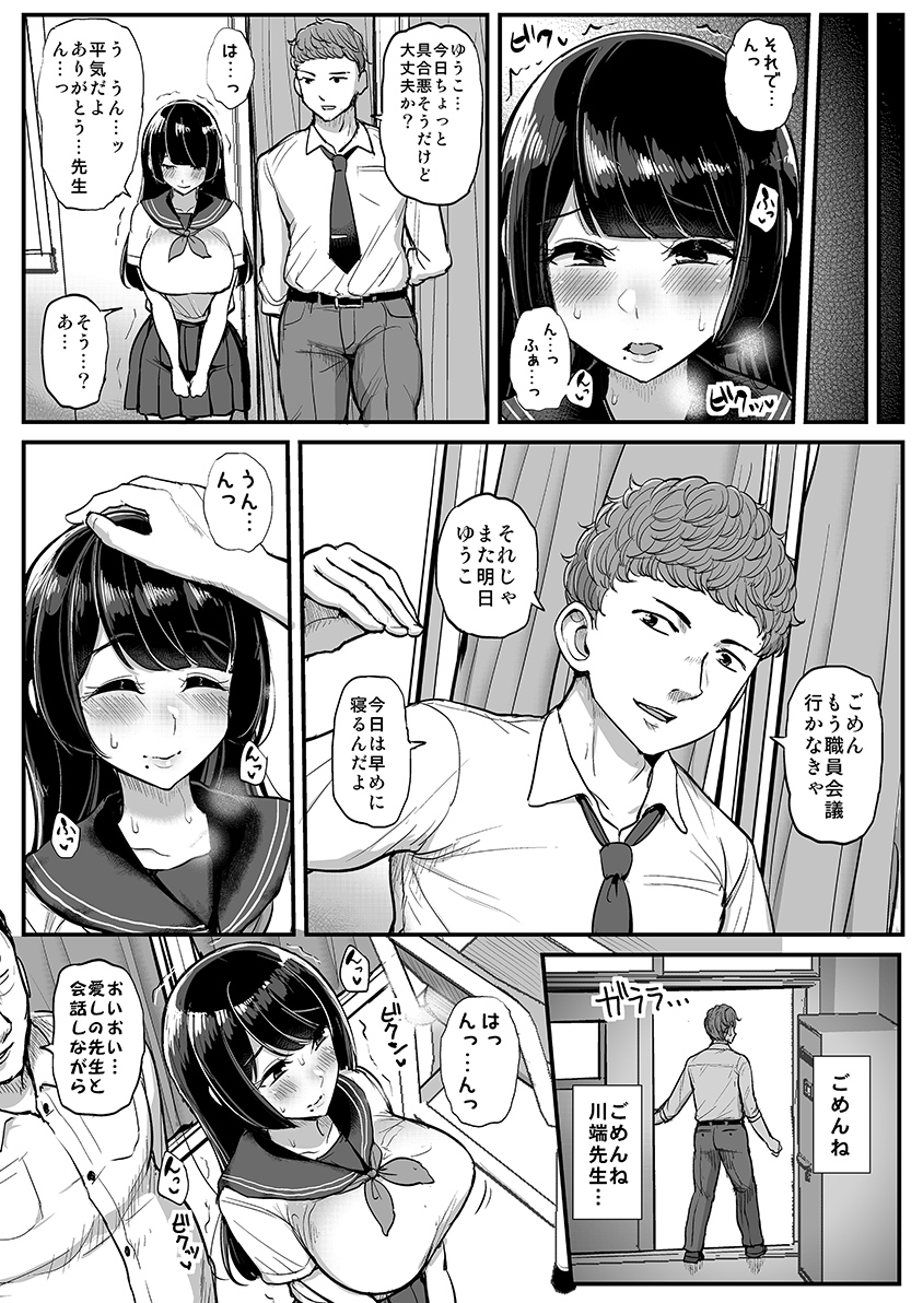 【えろまんが】先生とキスしてるところを用務員のおっさんに目撃された巨乳ちゃんが…