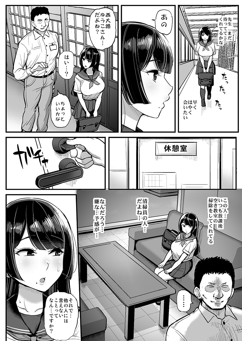 【えろまんが】先生とキスしてるところを用務員のおっさんに目撃された巨乳ちゃんが…