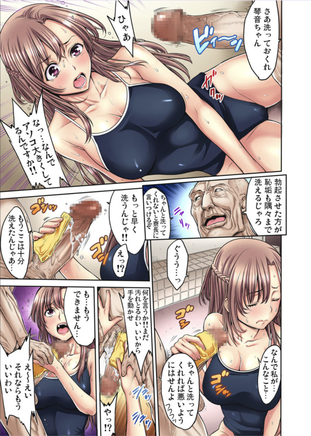 【エロマンガ】老人ホームで働く美少女が絶倫老人達の餌食となって…