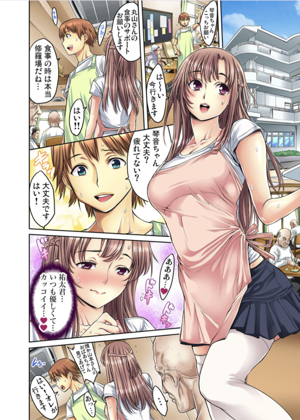 【エロマンガ】老人ホームで働く美少女が絶倫老人達の餌食となって…