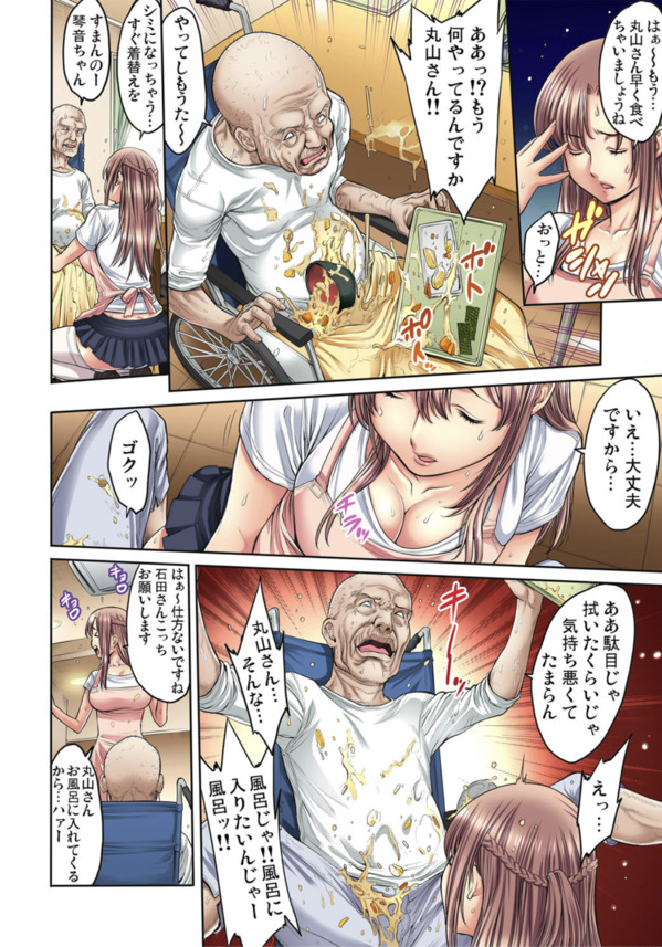 【エロマンガ】老人ホームで働く美少女が絶倫老人達の餌食となって…