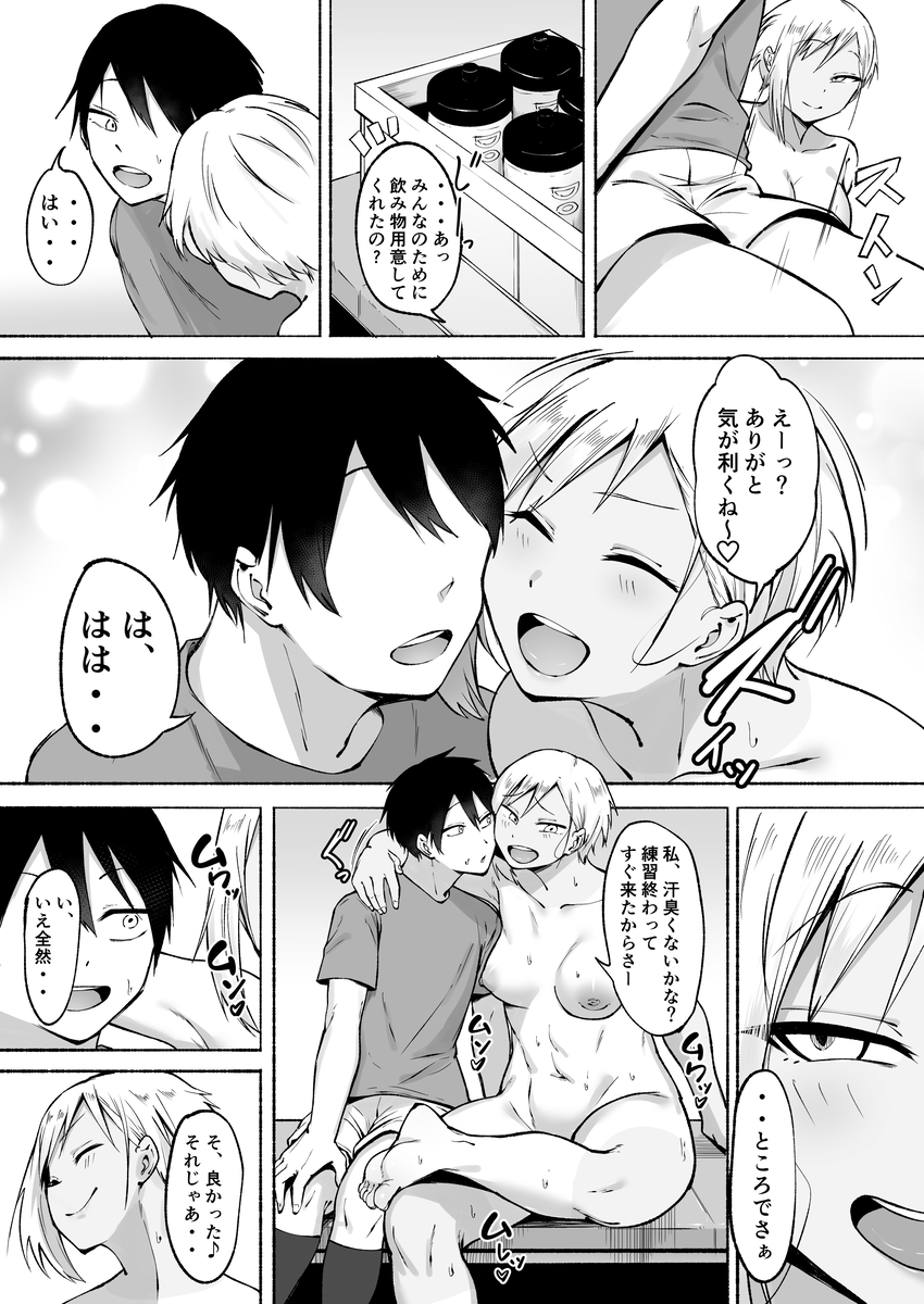 【エロ漫画】スポーツ女子とヤリまくる日常が控えめに言って最高すぎるwww