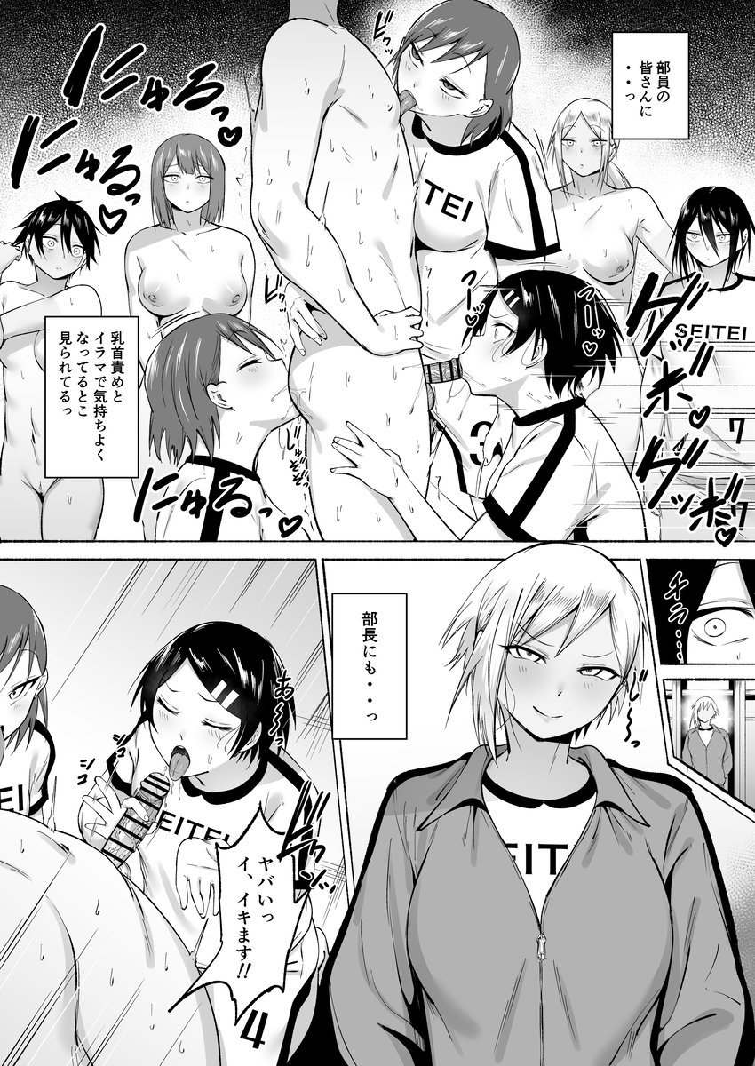 【エロ漫画】スポーツ女子とヤリまくる日常が控えめに言って最高すぎるwww