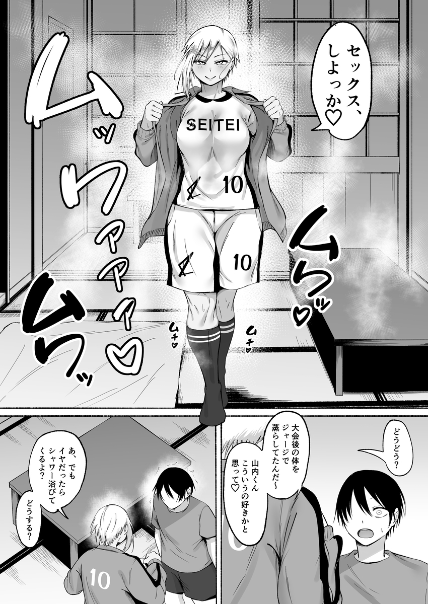 【エロ漫画】スポーツ女子とヤリまくる日常が控えめに言って最高すぎるwww