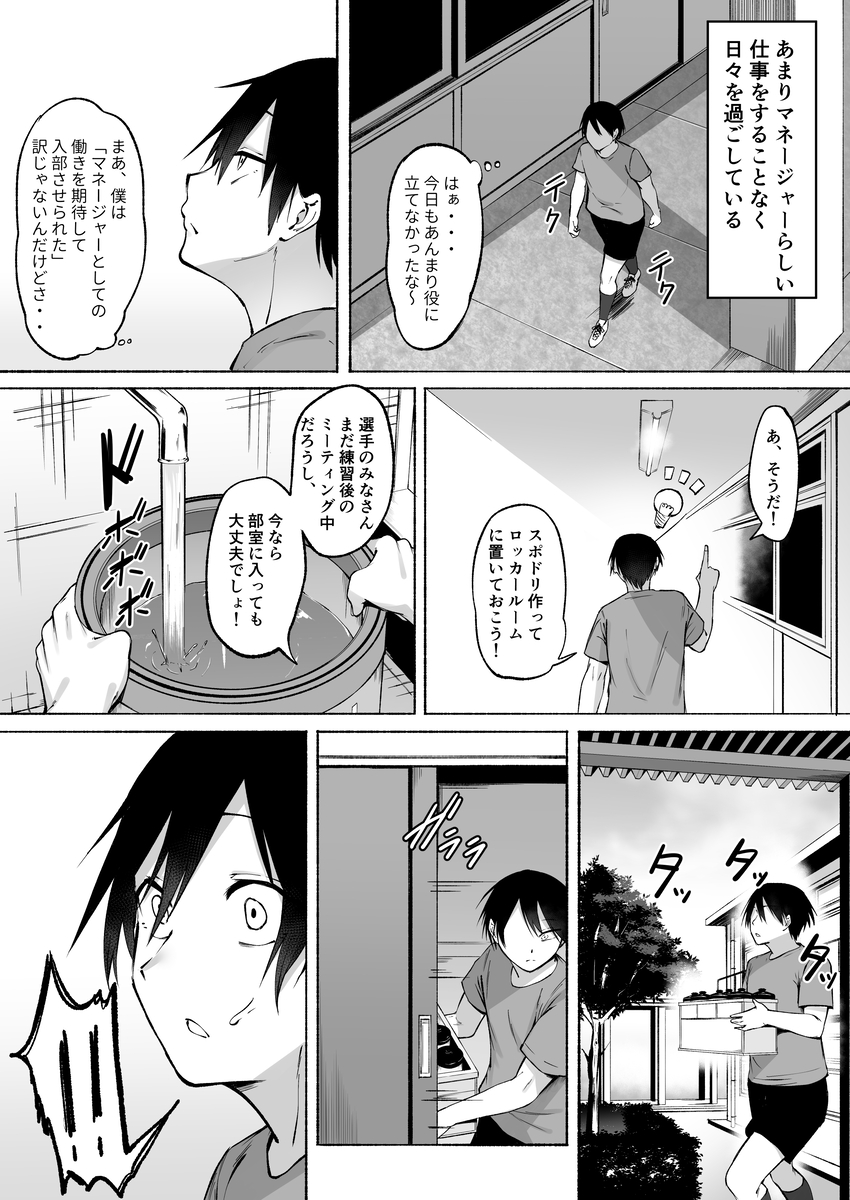【エロ漫画】スポーツ女子とヤリまくる日常が控えめに言って最高すぎるwww