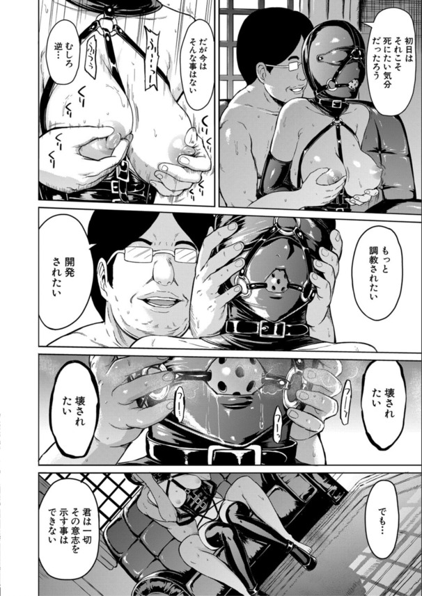 【エロ漫画調教】お金の為に調教されまくる女の子の運命が…