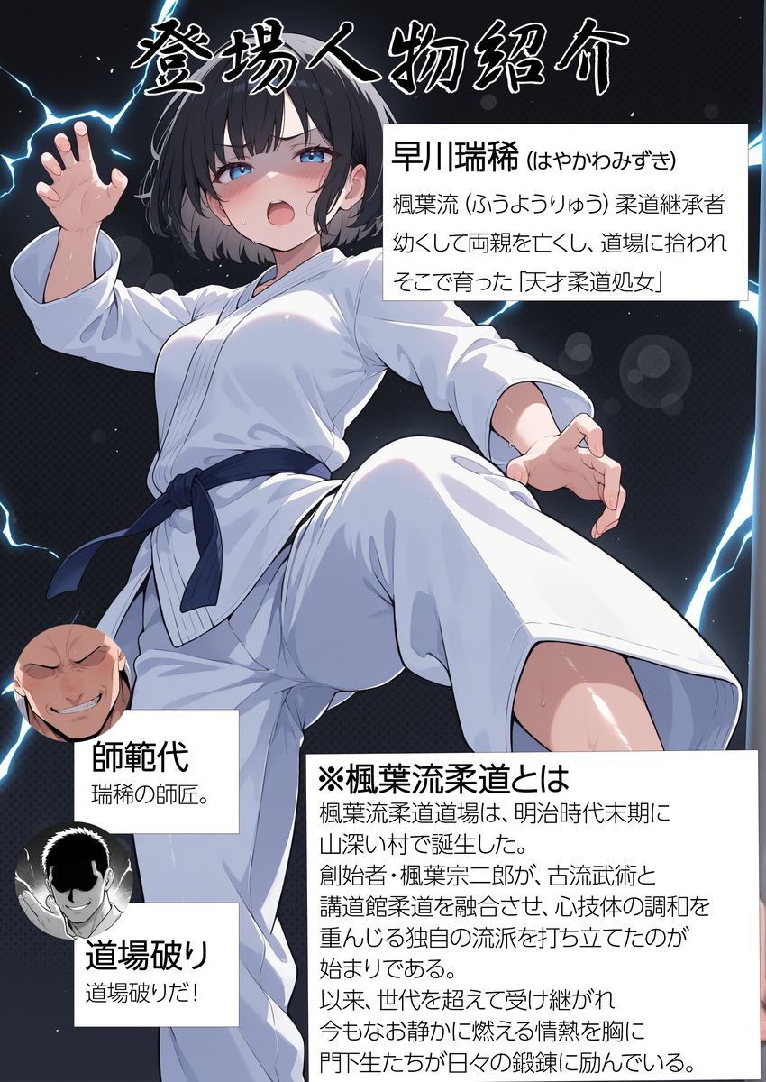【エロ漫画】負けたら即中出し…愛する道場を守る為に戦う天才少女の運命が…