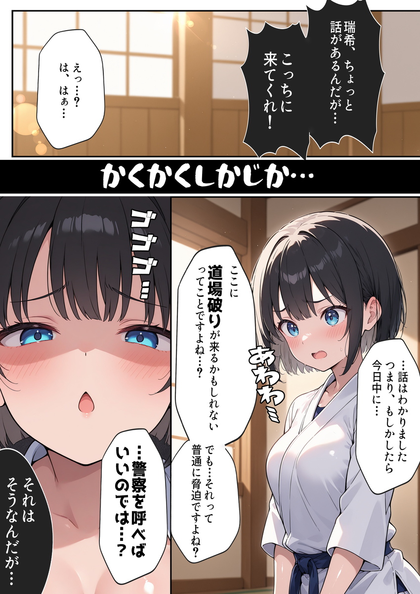 【エロ漫画】負けたら即中出し…愛する道場を守る為に戦う天才少女の運命が…