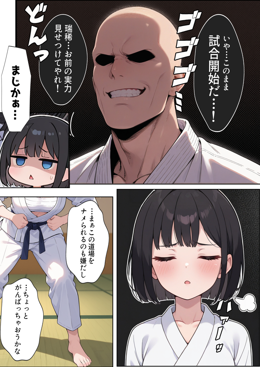 【エロ漫画】負けたら即中出し…愛する道場を守る為に戦う天才少女の運命が…