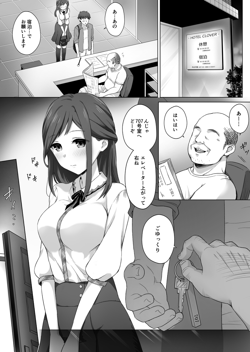 【えろまんが】初めてラブホテルでフロントの男に盗撮された女の子が…