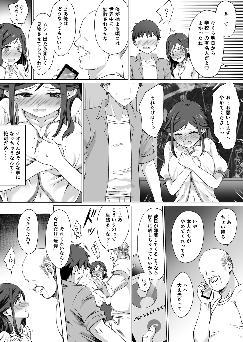 【えろまんが】初めてラブホテルでフロントの男に盗撮された女の子が…