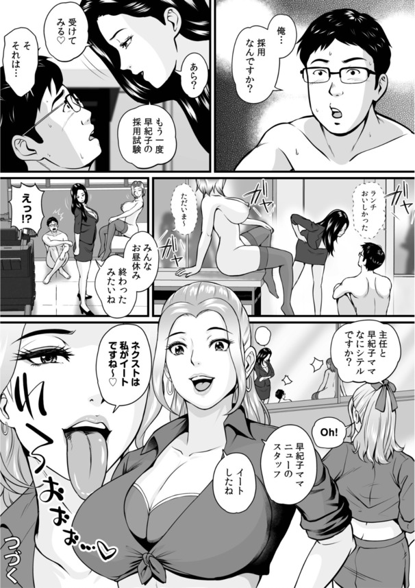 【えろまんが】転職先がエチエチなOLさん子ばかりで体力が持ちそうにありません…