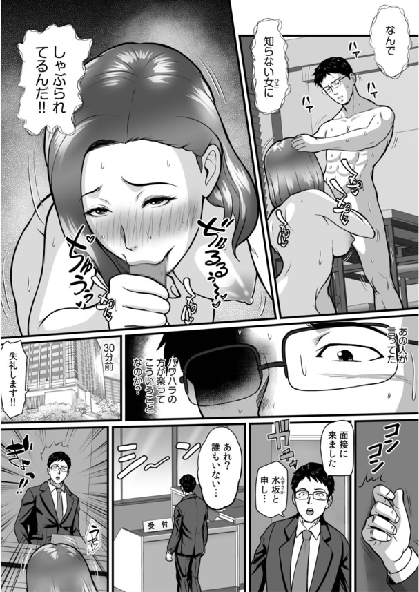 【えろまんが】転職先がエチエチなOLさん子ばかりで体力が持ちそうにありません…