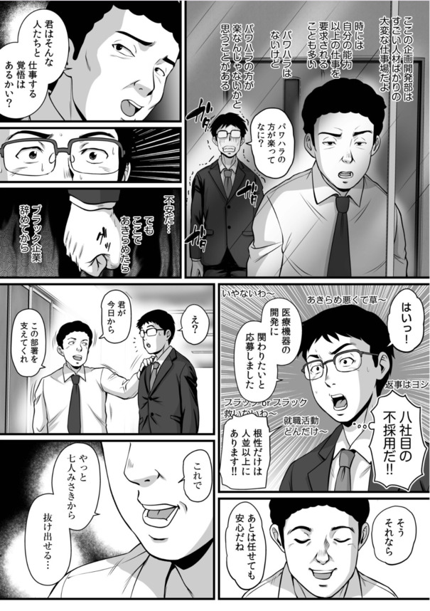 【えろまんが】転職先がエチエチなOLさん子ばかりで体力が持ちそうにありません…