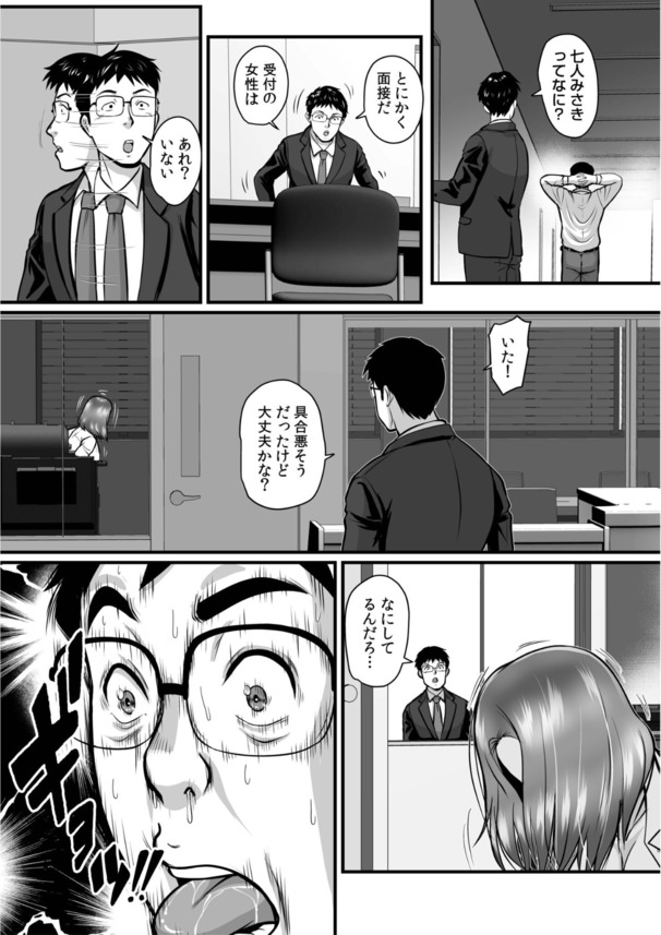 【えろまんが】転職先がエチエチなOLさん子ばかりで体力が持ちそうにありません…