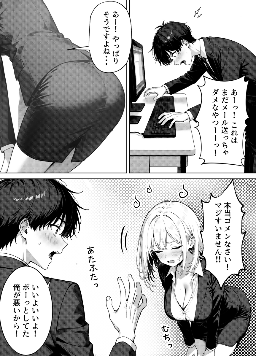 【エロマンガ】会社の歓迎会で巨乳人妻部下に誘惑されて…