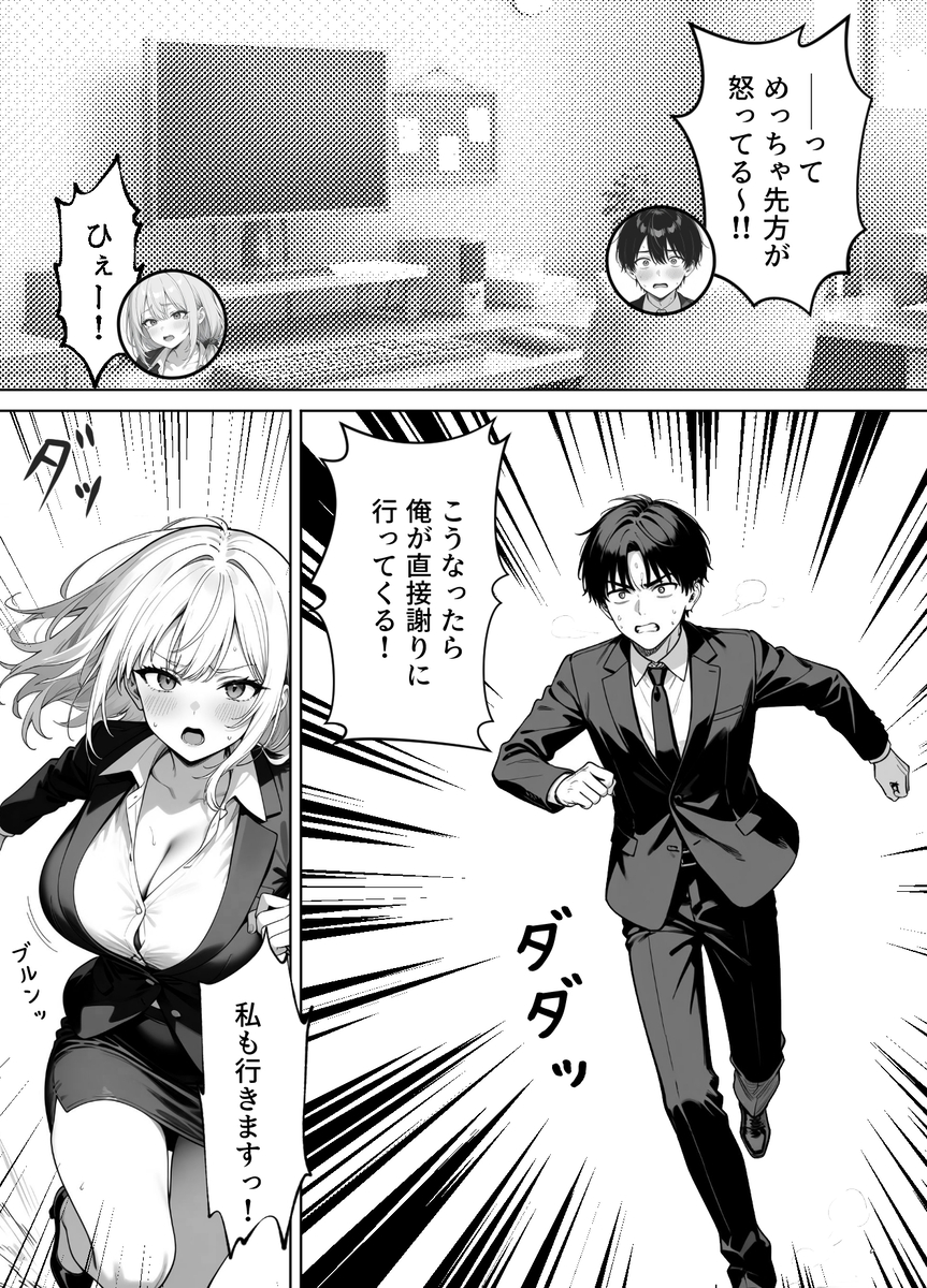 【エロマンガ】会社の歓迎会で巨乳人妻部下に誘惑されて…