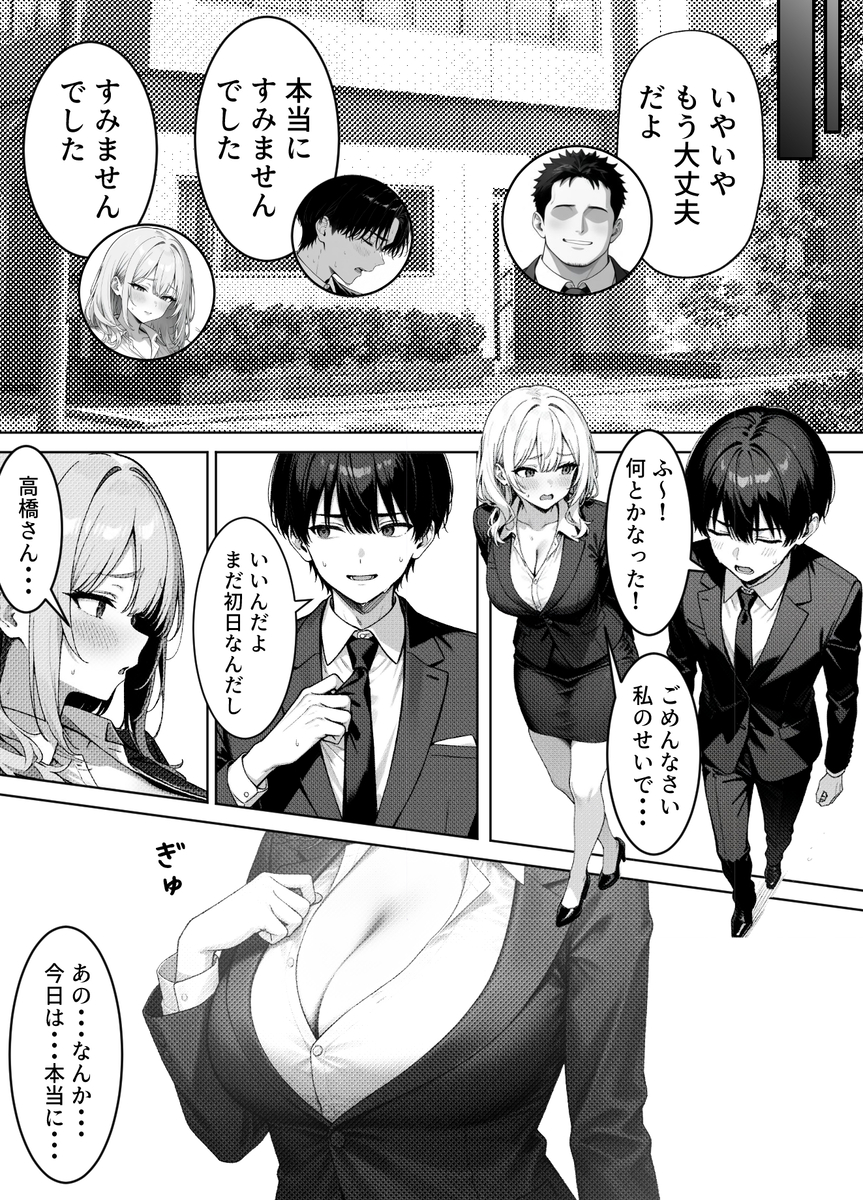 【エロマンガ】会社の歓迎会で巨乳人妻部下に誘惑されて…
