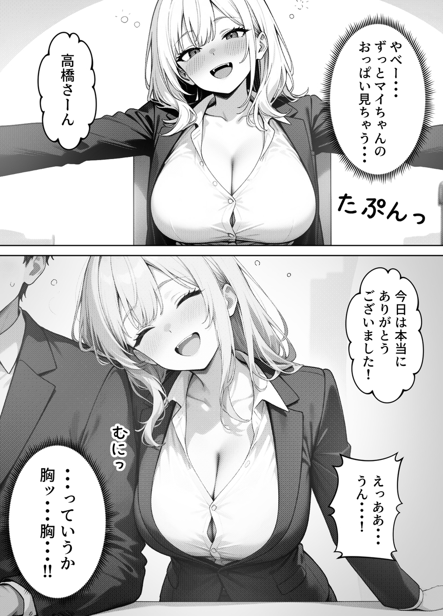 【エロマンガ】会社の歓迎会で巨乳人妻部下に誘惑されて…