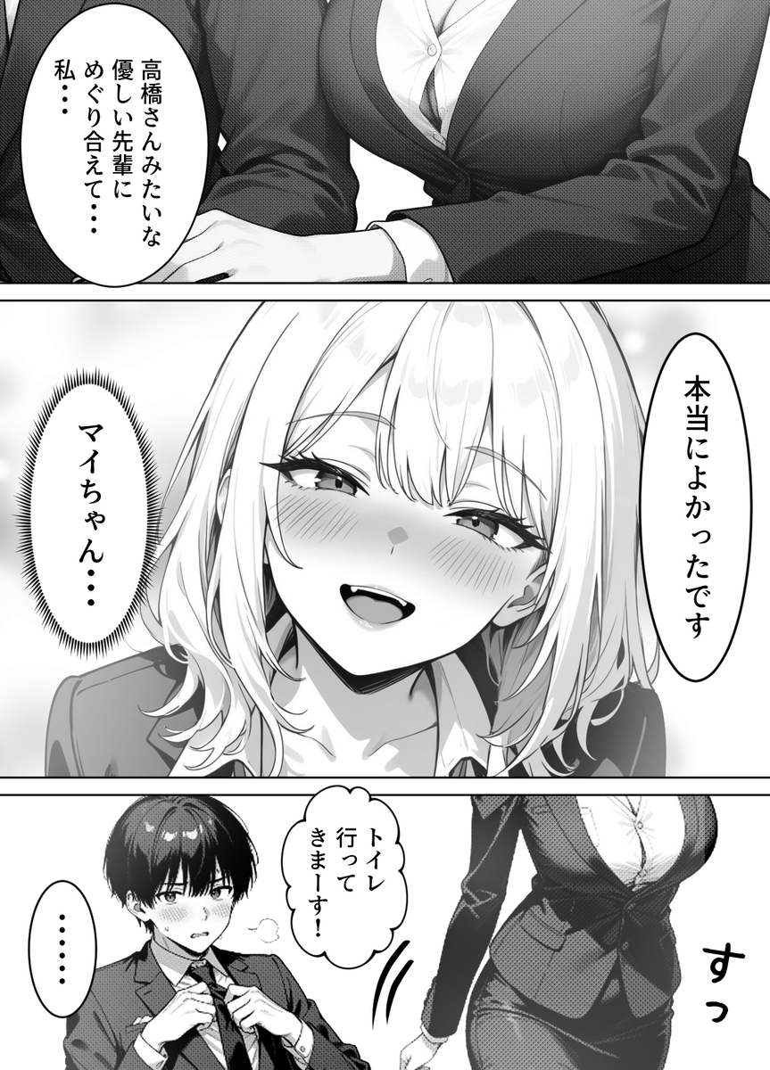 【エロマンガ】会社の歓迎会で巨乳人妻部下に誘惑されて…