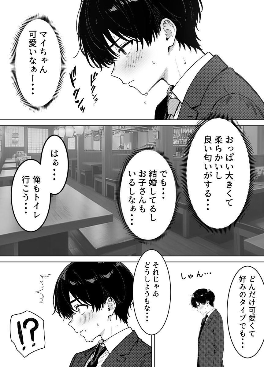 【エロマンガ】会社の歓迎会で巨乳人妻部下に誘惑されて…