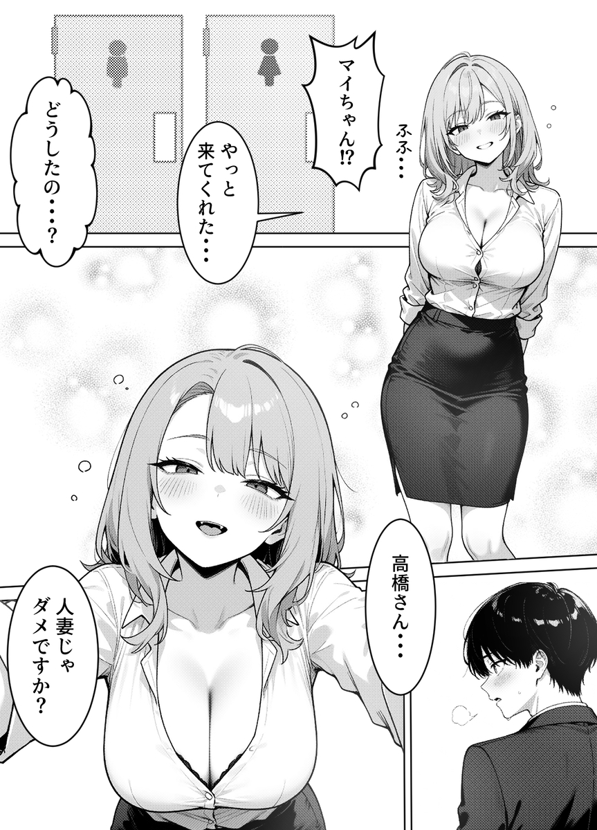 【エロマンガ】会社の歓迎会で巨乳人妻部下に誘惑されて…