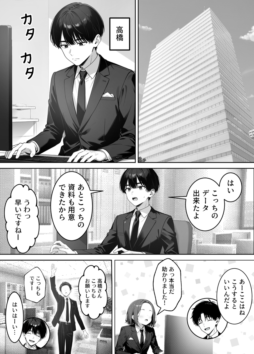 【エロマンガ】会社の歓迎会で巨乳人妻部下に誘惑されて…