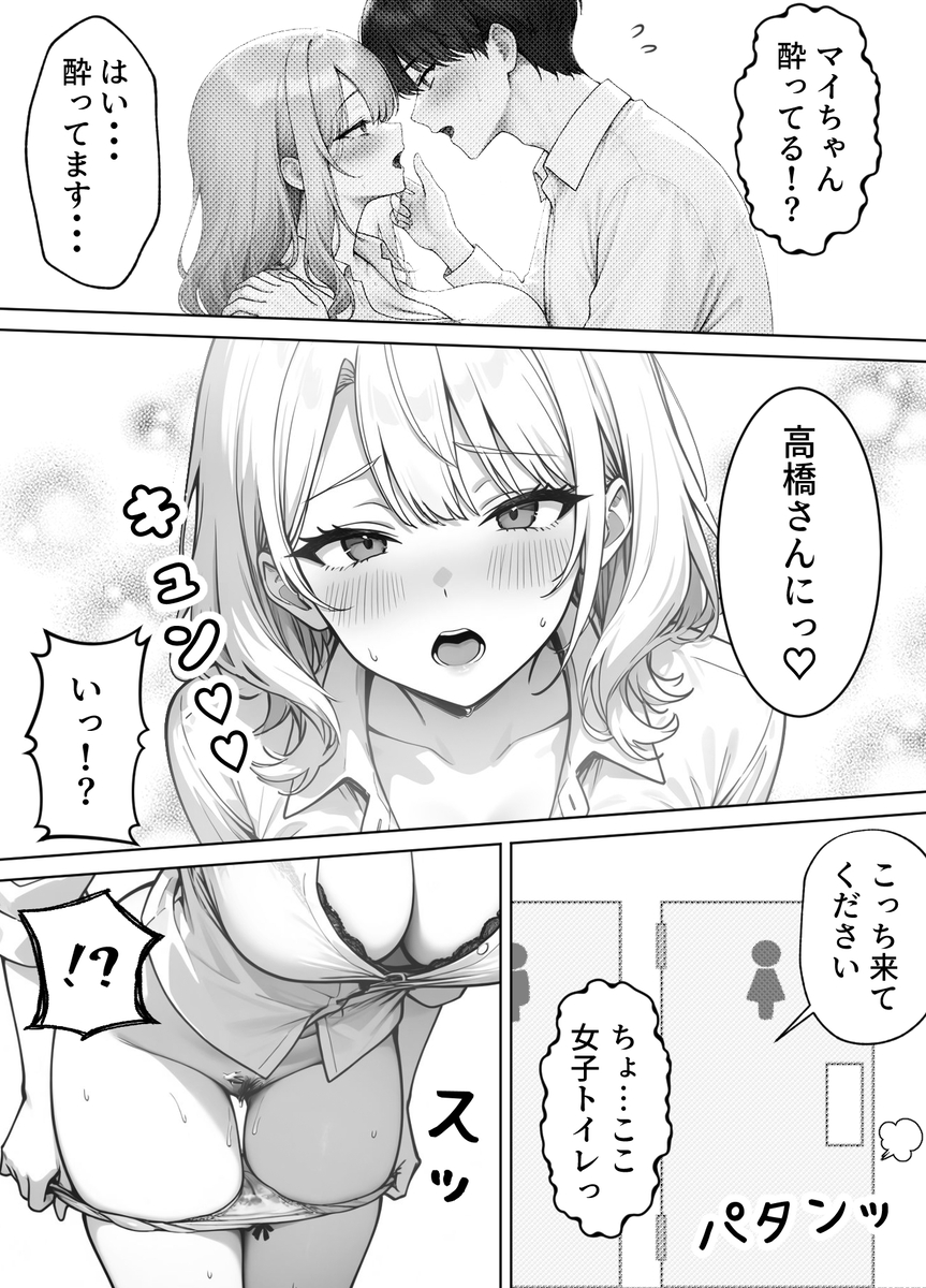 【エロマンガ】会社の歓迎会で巨乳人妻部下に誘惑されて…