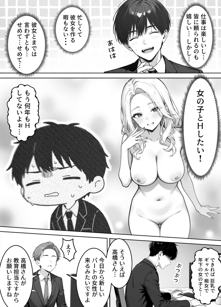 【エロマンガ】会社の歓迎会で巨乳人妻部下に誘惑されて…