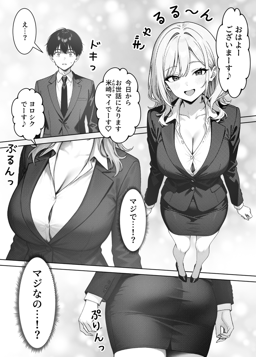 【エロマンガ】会社の歓迎会で巨乳人妻部下に誘惑されて…