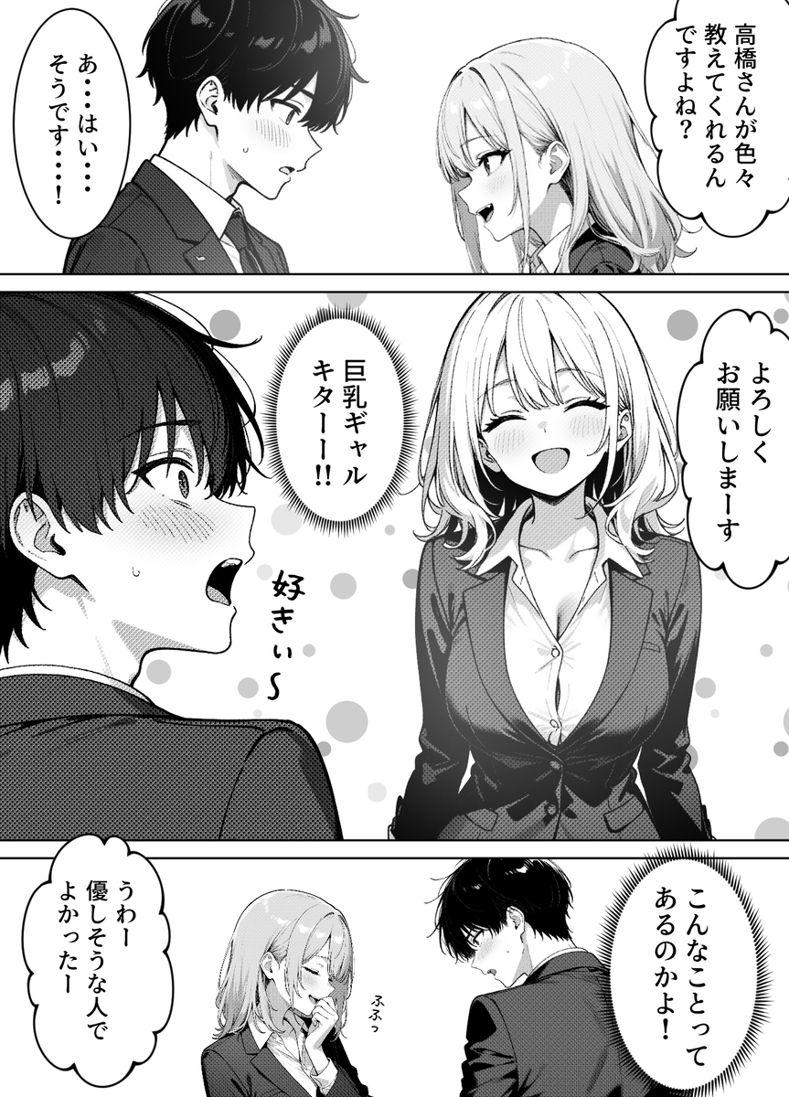 【エロマンガ】会社の歓迎会で巨乳人妻部下に誘惑されて…