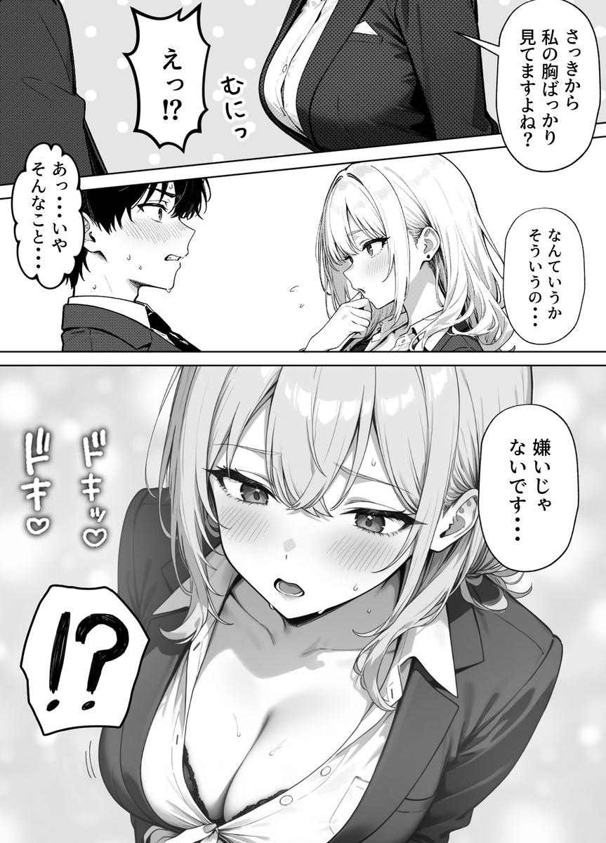 【エロマンガ】会社の歓迎会で巨乳人妻部下に誘惑されて…