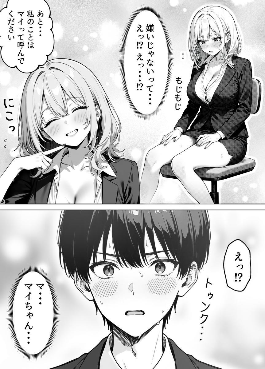 【エロマンガ】会社の歓迎会で巨乳人妻部下に誘惑されて…