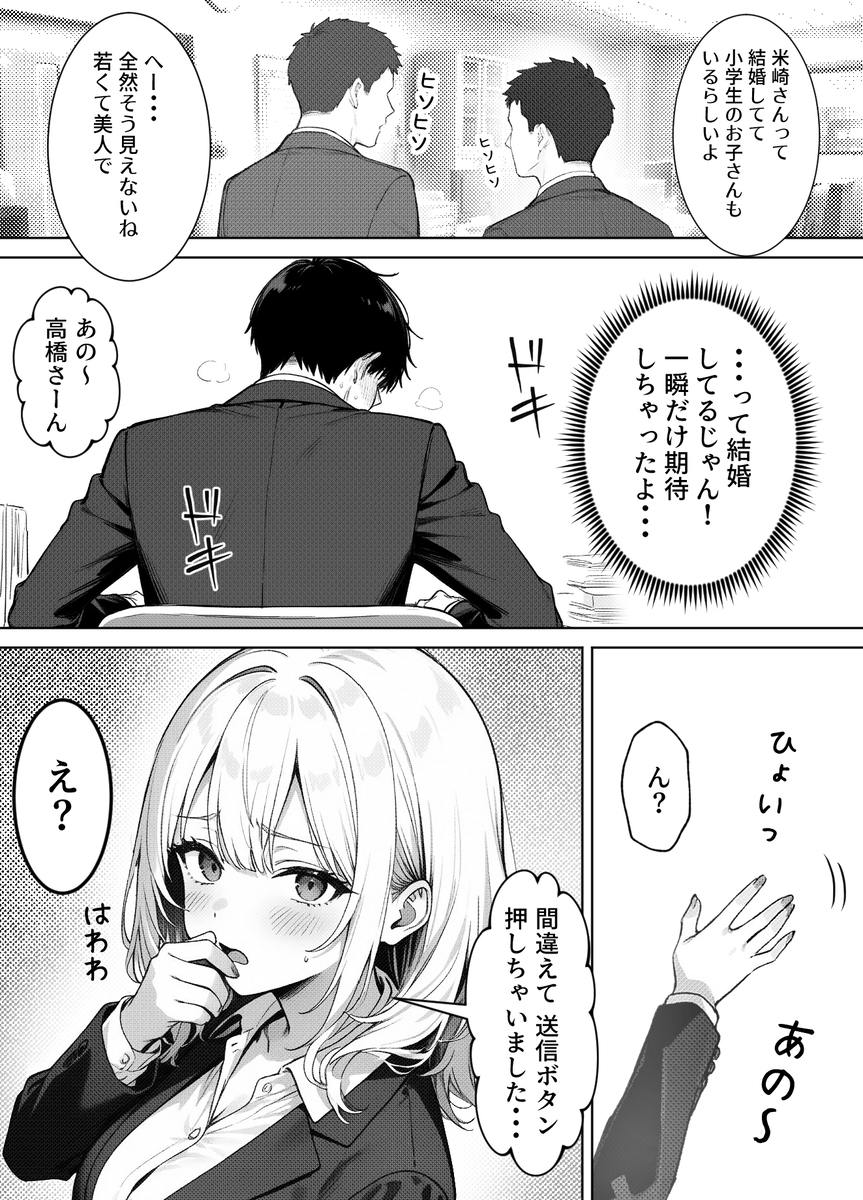 【エロマンガ】会社の歓迎会で巨乳人妻部下に誘惑されて…