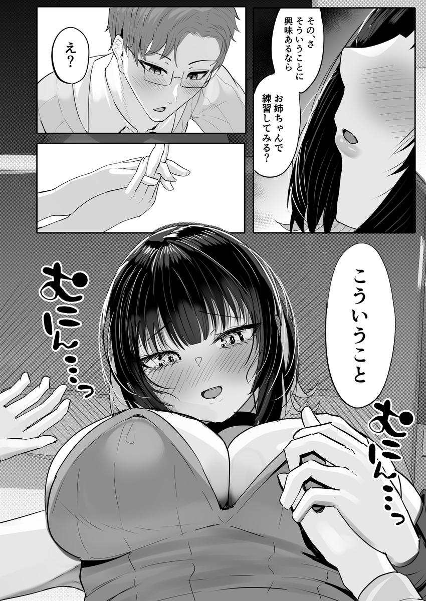 【エロマンガ】優等生だった義姉と童貞弟君によるイチャラブエッチに勃起不可避！