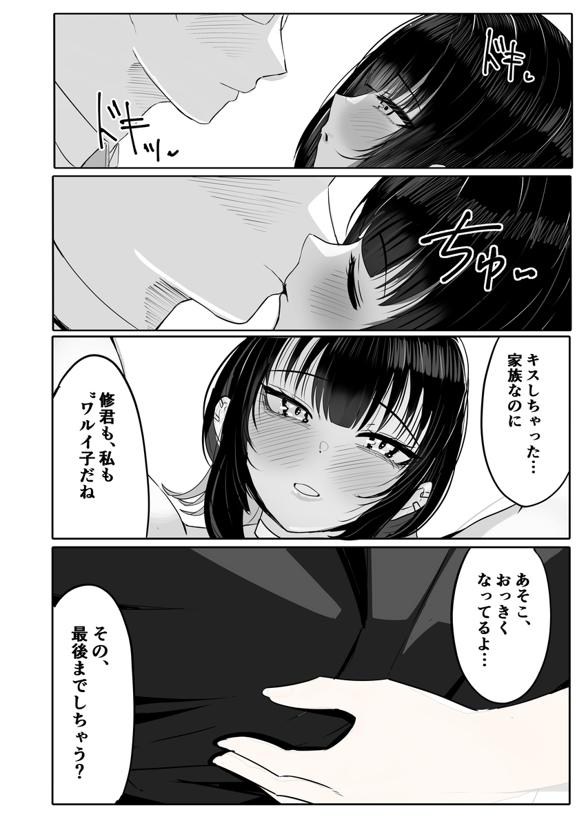 【エロマンガ】優等生だった義姉と童貞弟君によるイチャラブエッチに勃起不可避！