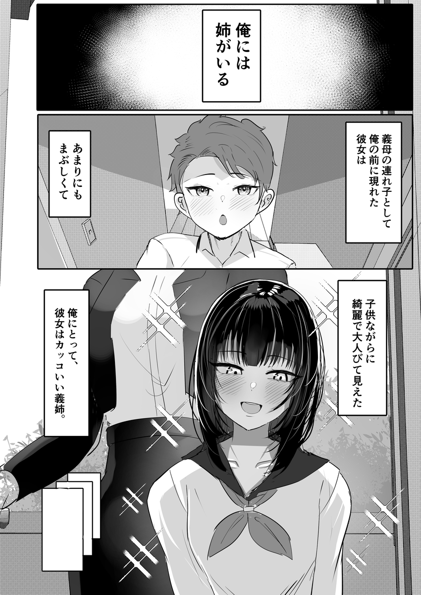 【エロマンガ】優等生だった義姉と童貞弟君によるイチャラブエッチに勃起不可避！
