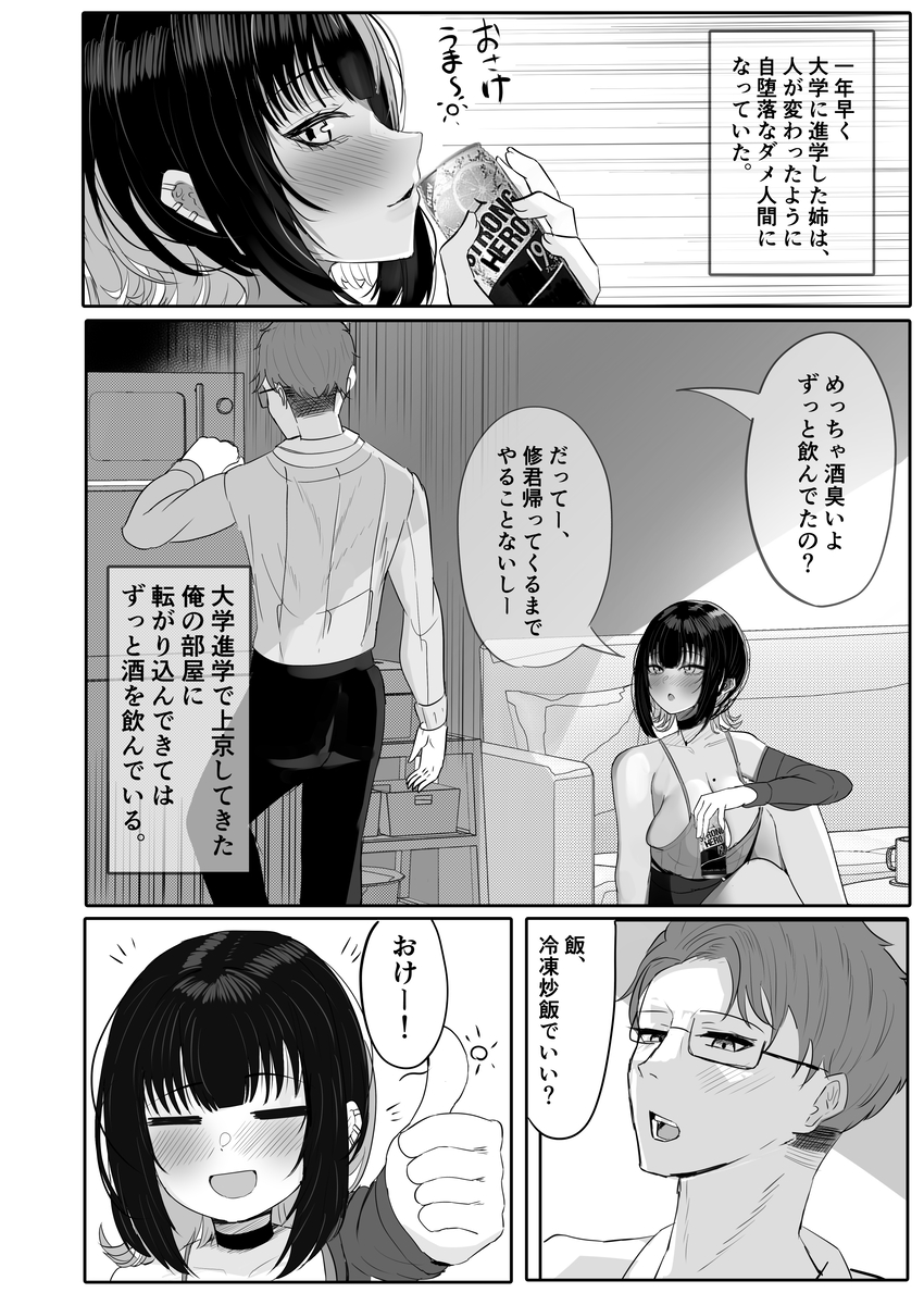 【エロマンガ】優等生だった義姉と童貞弟君によるイチャラブエッチに勃起不可避！