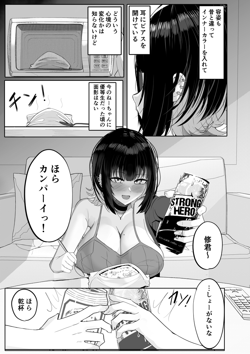 【エロマンガ】優等生だった義姉と童貞弟君によるイチャラブエッチに勃起不可避！