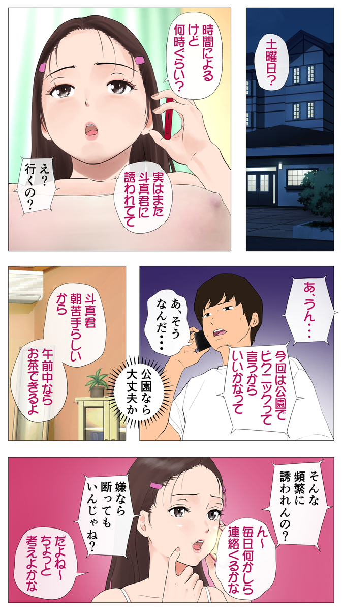 【エロ漫画】変態彼氏の寝取られ性癖のせいで巨根のオスとセックスすることになった巨乳ちゃん
