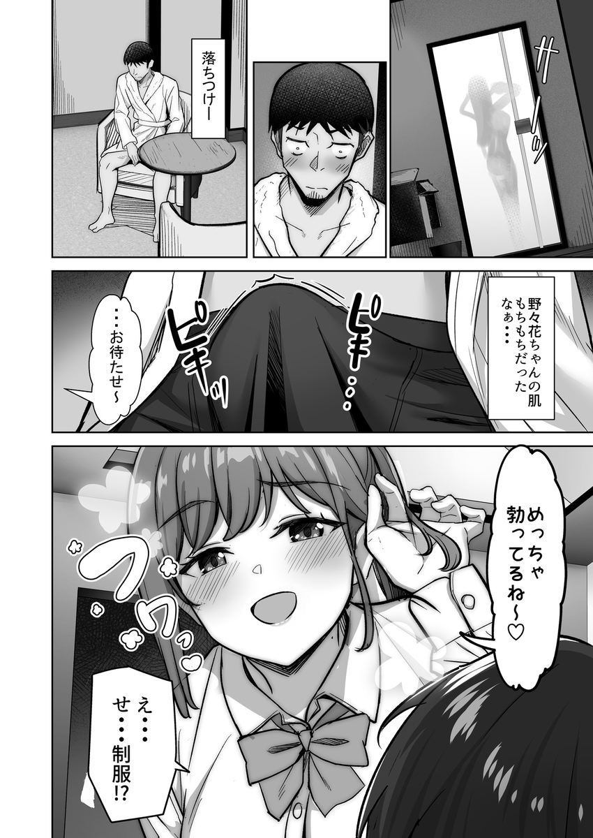【えろまんが】セックスが大好きなパパ活女子とのプレーが最高すぎたwww