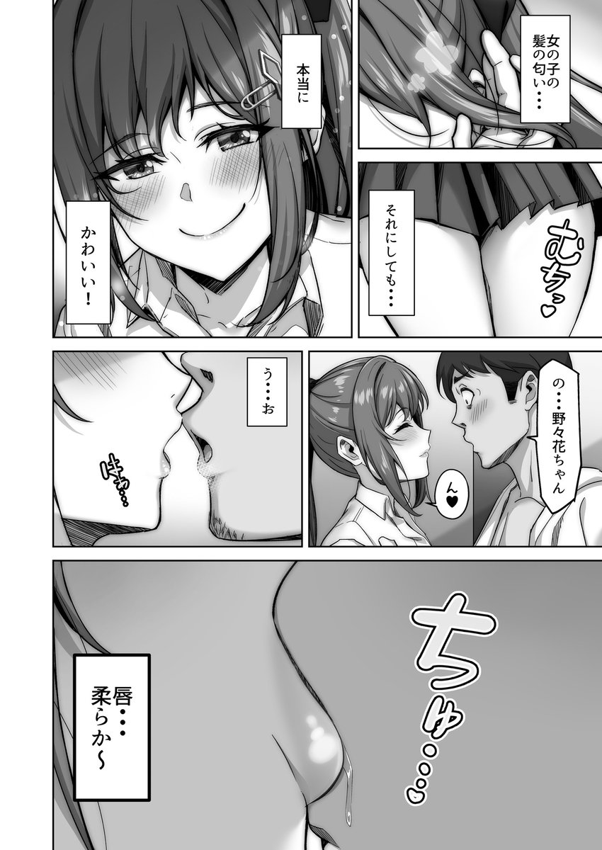 【えろまんが】セックスが大好きなパパ活女子とのプレーが最高すぎたwww