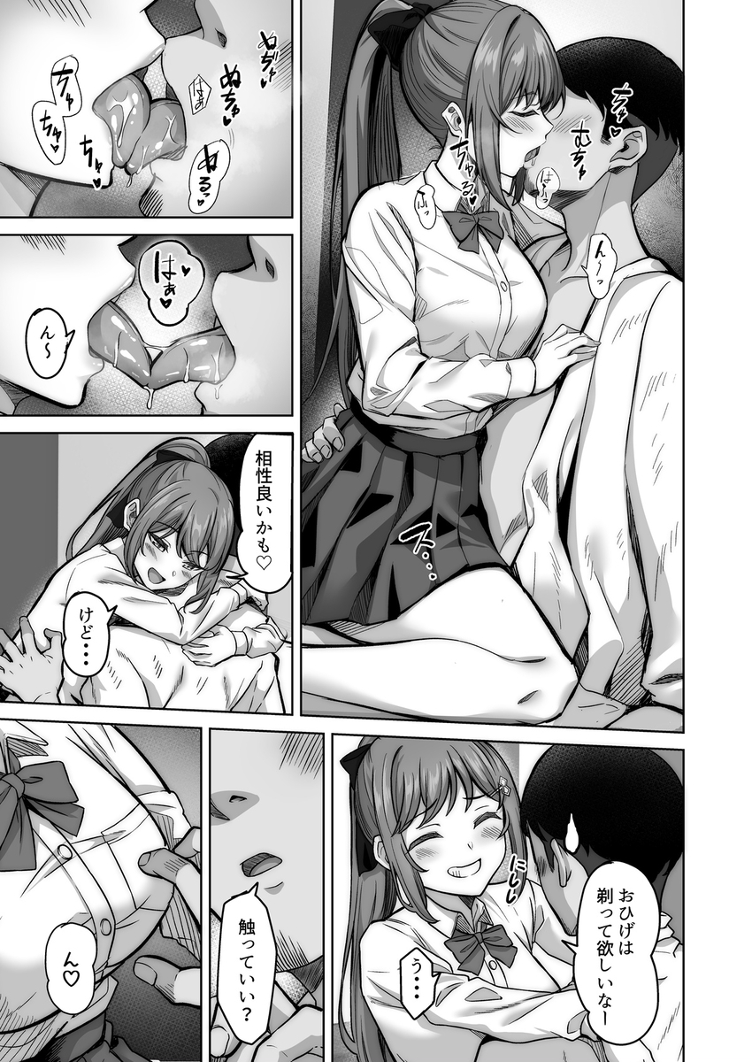 【えろまんが】セックスが大好きなパパ活女子とのプレーが最高すぎたwww