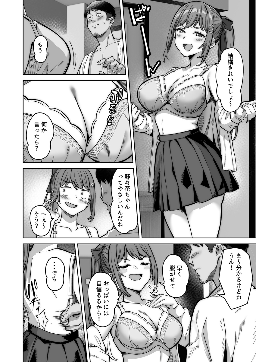 【えろまんが】セックスが大好きなパパ活女子とのプレーが最高すぎたwww