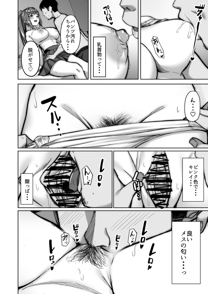 【えろまんが】セックスが大好きなパパ活女子とのプレーが最高すぎたwww