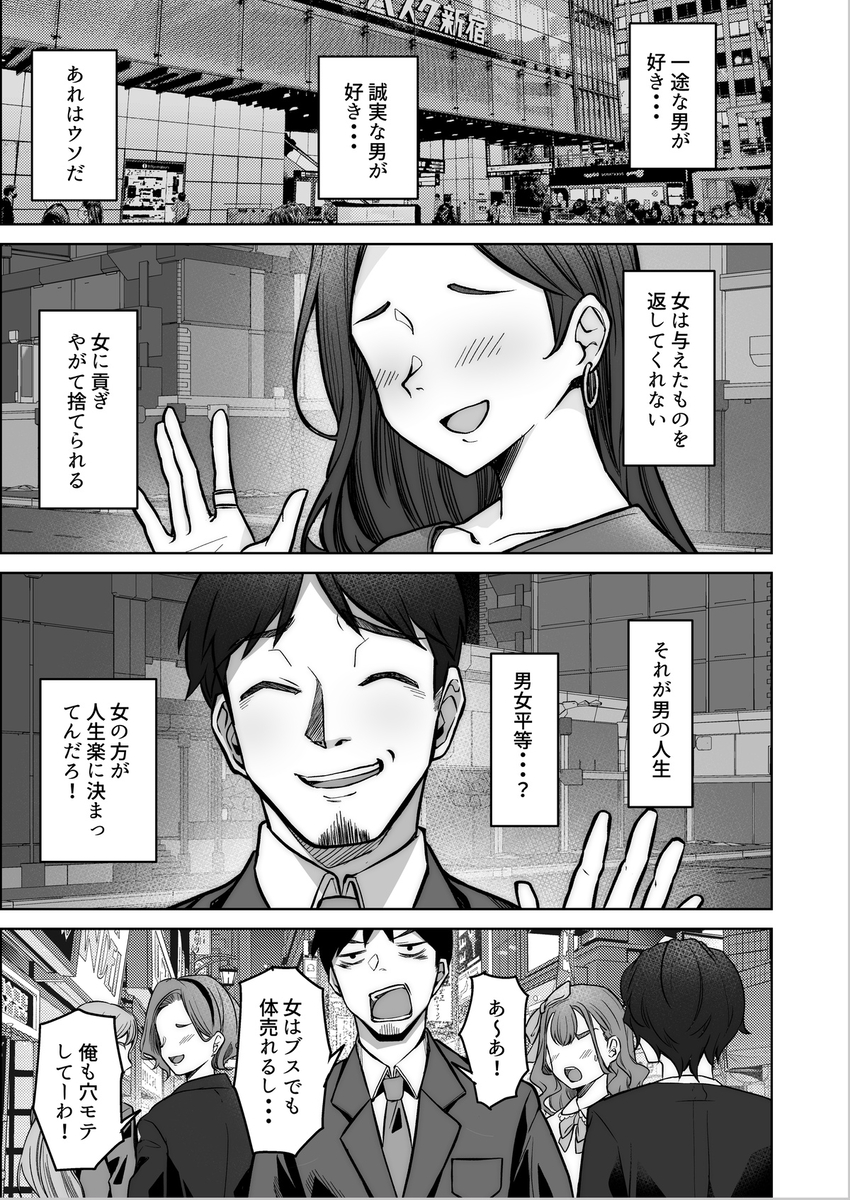 【えろまんが】セックスが大好きなパパ活女子とのプレーが最高すぎたwww