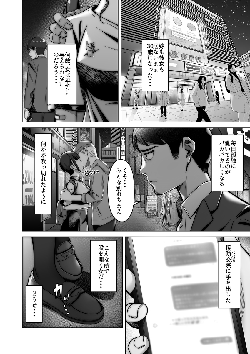 【えろまんが】セックスが大好きなパパ活女子とのプレーが最高すぎたwww