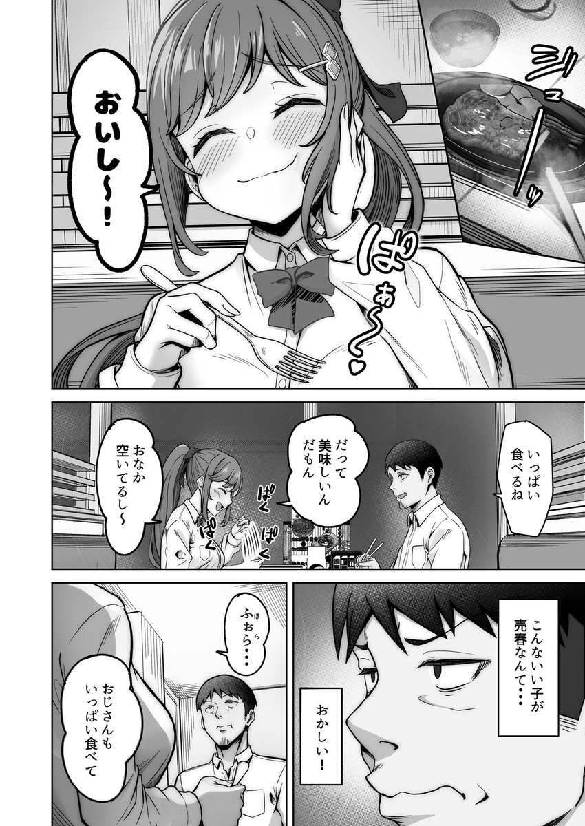 【えろまんが】セックスが大好きなパパ活女子とのプレーが最高すぎたwww